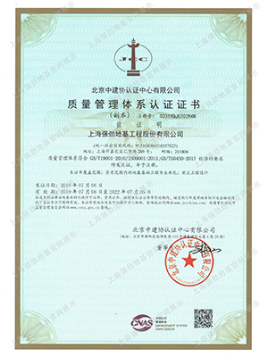 Quality management system certification certificate