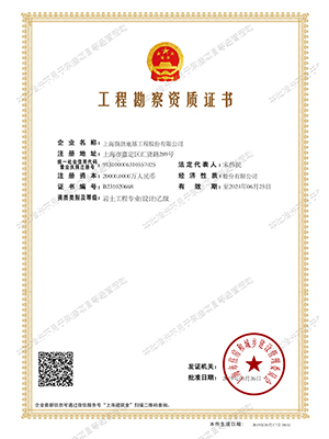 Survey qualification certificate