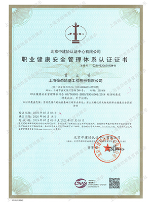 Occupational Health and Safety Management system certification
