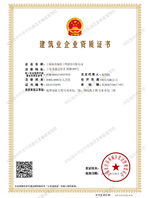 Construction Enterprise qualification Certificate