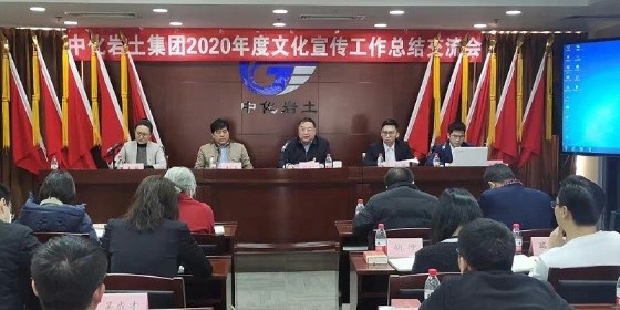 Shanghai strongly attended the 2020 cultural publicity summary exchange meeting of Sinochem Rock and Soil Group
